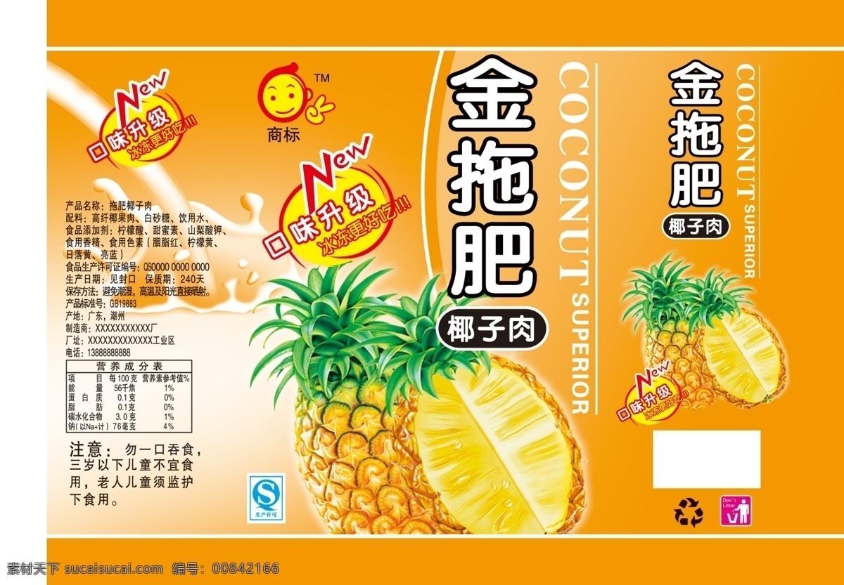 包装设计 菠萝 广告设计模板 奶花 小食品 饮料 源文件 金 拖 肥 模板下载 金拖肥菠萝 金拖肥 椰子肉 psd源文件 餐饮素材