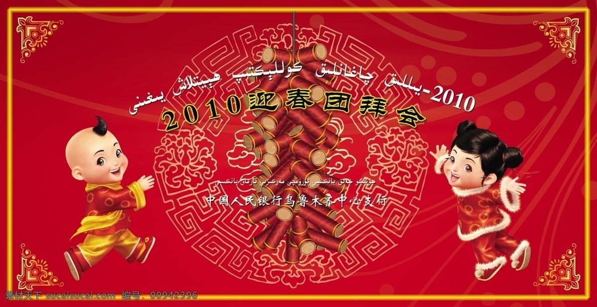 迎春 分层 背景 鞭炮 春节 过年 红色 团拜会 小孩 新年 源文件 节日素材 2015 元旦 元宵