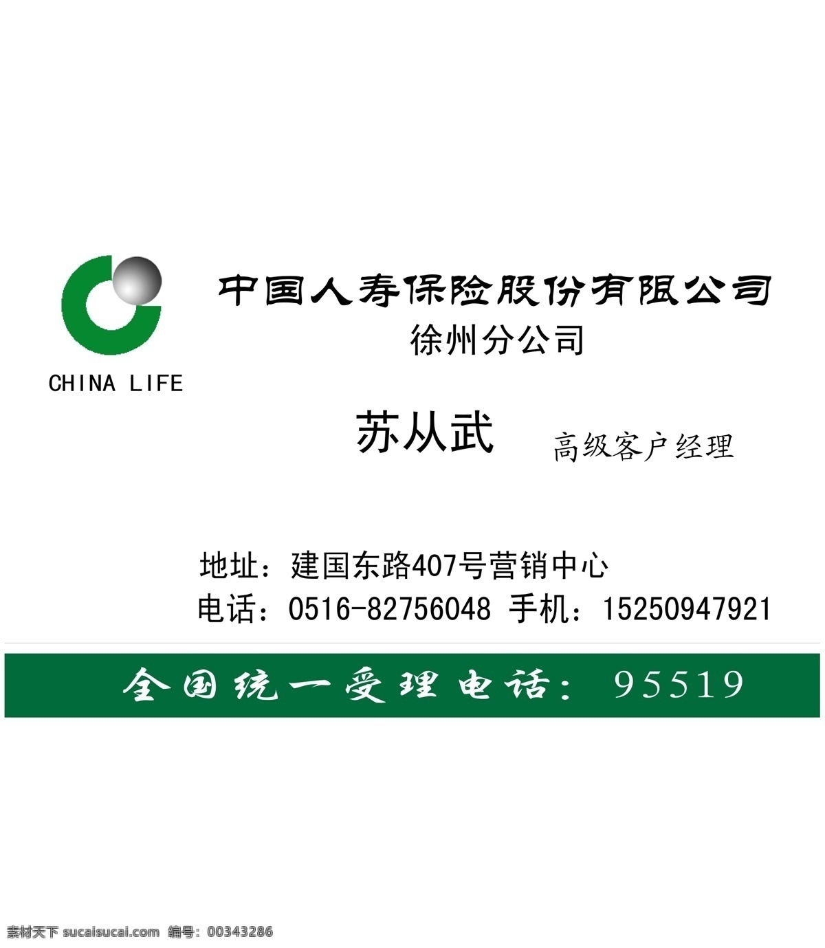 中国 人寿 logo 底 图 合 层 位图 中国人寿 名片 名片卡片 矢量