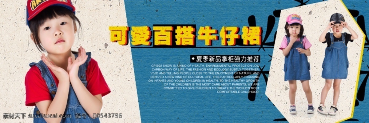 淘宝 广告 banner 淘宝界面设计 首页 图 源文件 儿童 牛仔 模板下载 牛仔裙广告 可爱 简约淘宝广告 可爱儿童广告 淘宝素材 节日活动促销