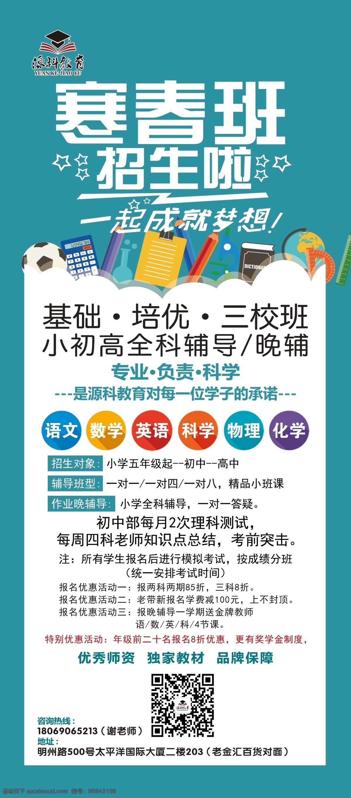 寒假招生海报 春季招生海报 寒春招生展架 校园展架