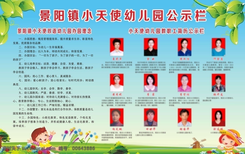 小 天使 幼儿园 公示栏 幼儿园公示栏 幼儿园公示 卡通小人 矢量风景 卡通风景 矢量小人 小男孩 小女孩 矢量 其它广告类