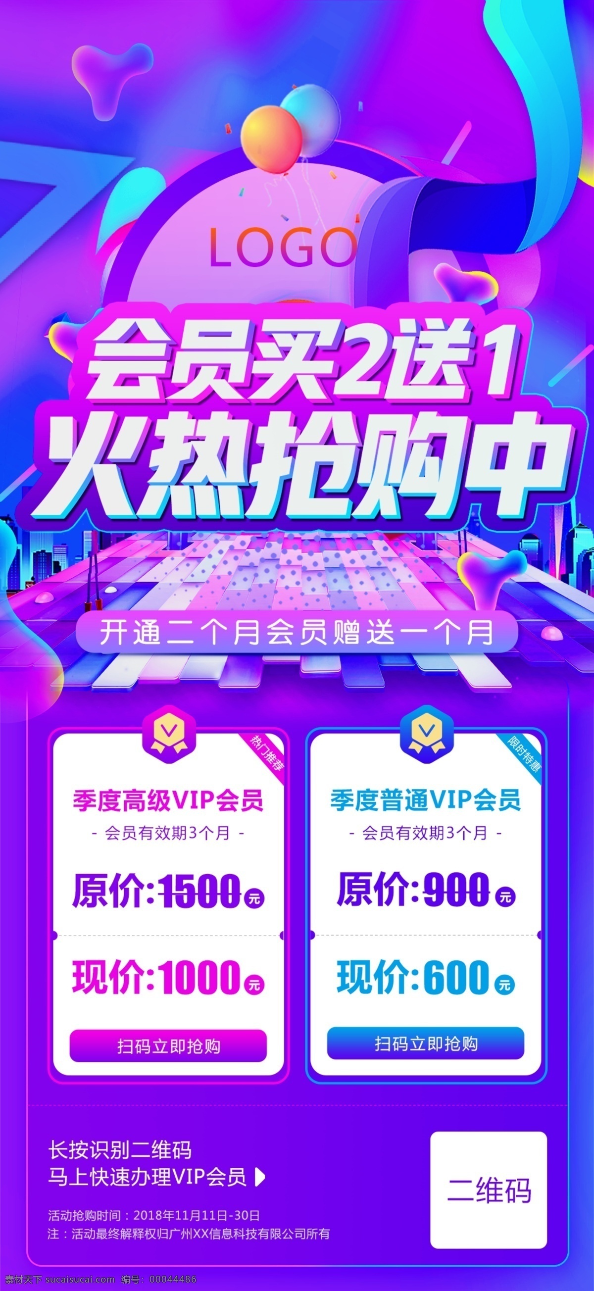 双十 会员 打折 促销 海报 双十一 双11 活动海报 促销海报