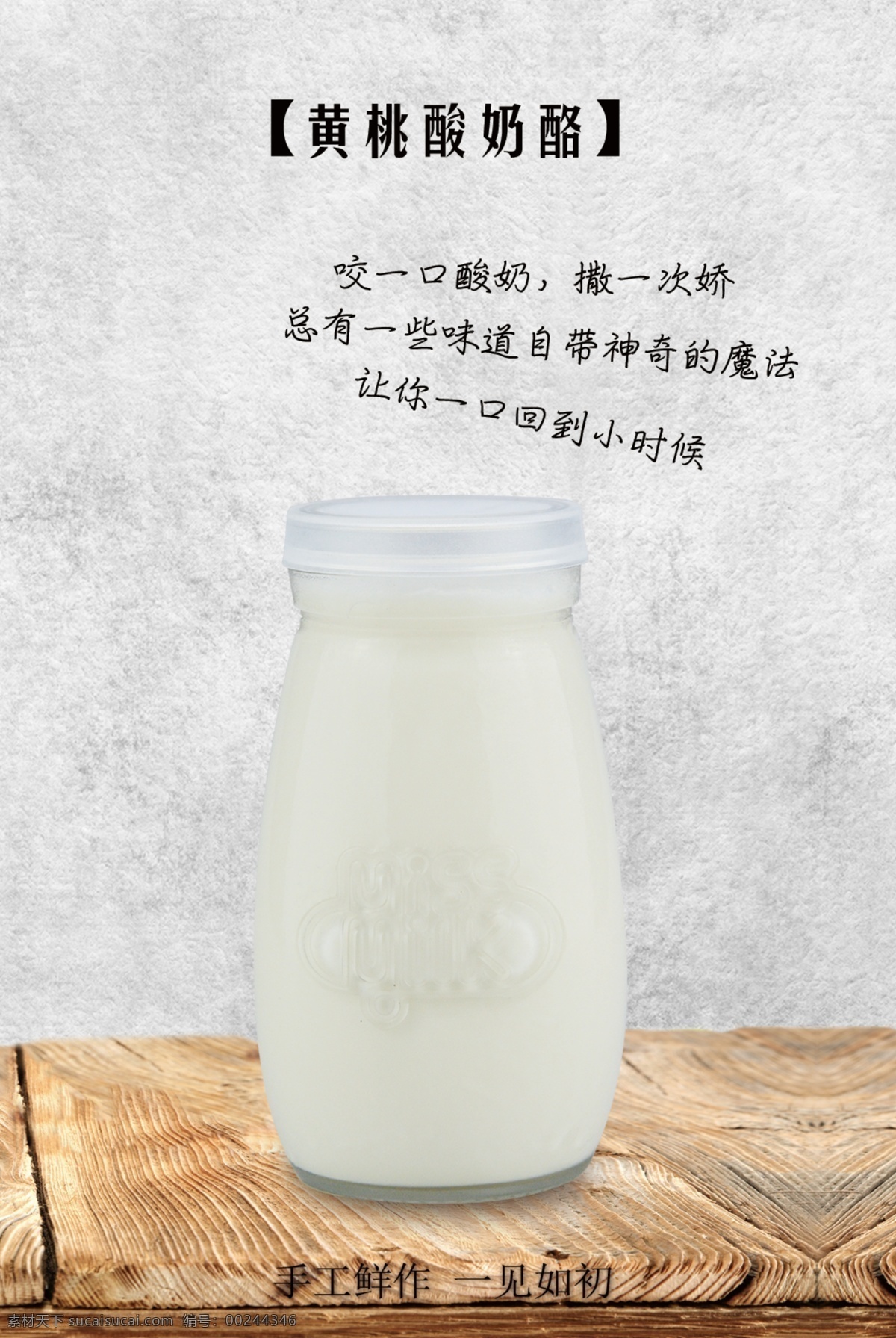 黄桃酸奶酪 美思蜜可 爱上茶 炒酸奶卷 冻酸奶奶昔 冻酸奶 豆腐奶茶 浮雪系列 烘焙甜品 经典老酸奶 荔枝山竹 奶茶系列 盆栽 气泡水 森系 鲜榨果汁 酸奶紫米露 酸奶水果沙律 酸奶水果茶 酸奶水果杯 酸奶杯 水果茶 益生菌果奶 脏脏奶茶
