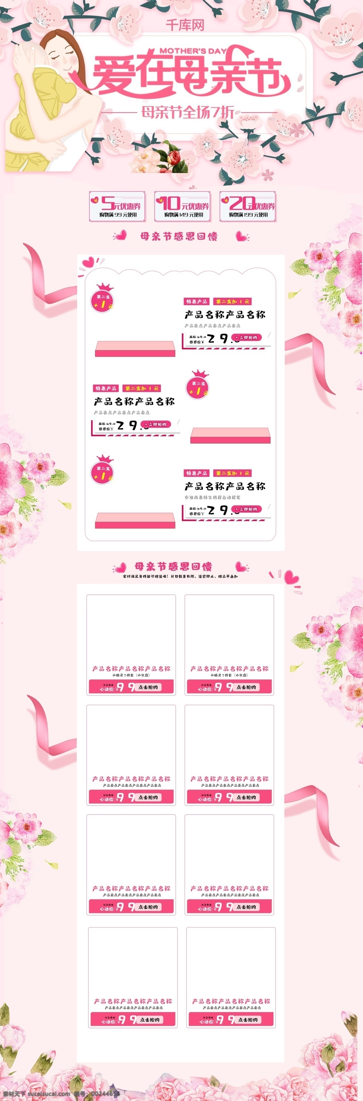 母亲节 可爱 插画 粉色 淘宝 首页 模板 粉色系 电商 促销 淘宝首页