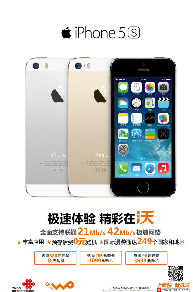 苹果5s iphone5s iphone 苹果 苹果新款 矢量 白色