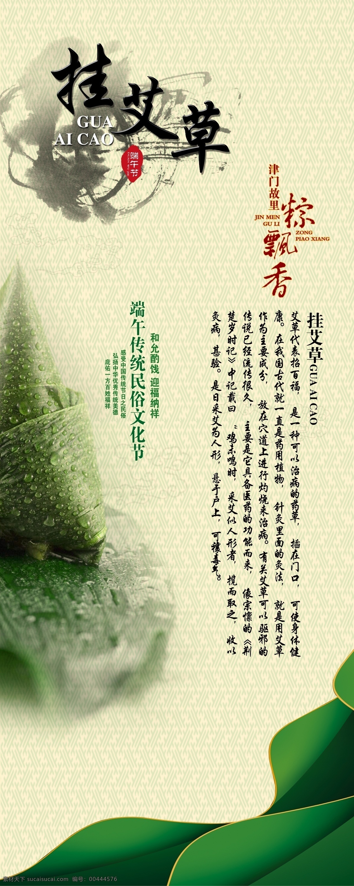 端午节海报 挂艾草 端午节 粽子 粽子叶 水墨 印章 中国风 端午习俗 节日素材 源文件