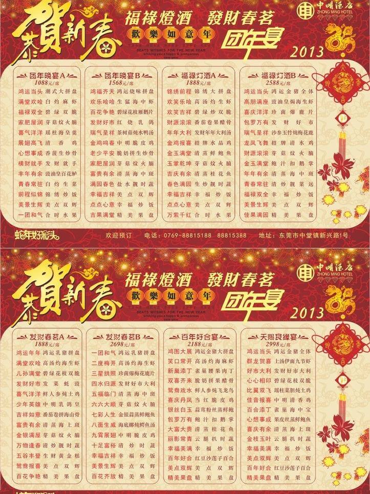 菜单 菜谱 2013 菜单菜谱 蛇年 团年宴 新春 新年 宣传单 折页 发财春茗 福禄灯酒 矢量 装饰素材 灯饰素材