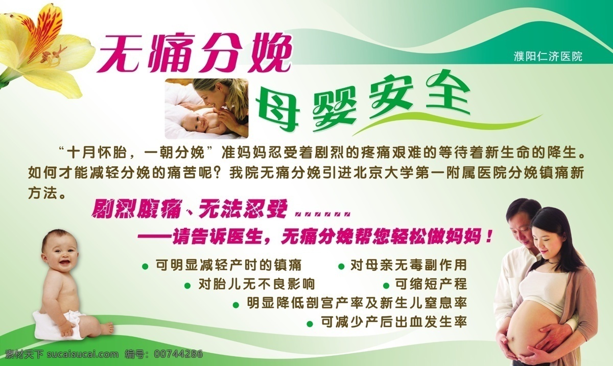 母婴安全 无痛分娩 孕妇 婴儿 分层 源文件库