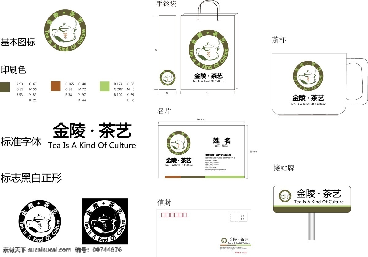 金陵 茶艺 logo logo设计 标识标志图标 企业 标志 金陵茶艺 矢量 psd源文件