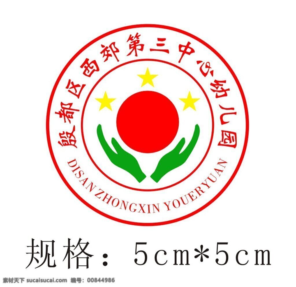 第三中心幼儿园园徽logo素材图片下载-素材编号00844986-素材天下图库