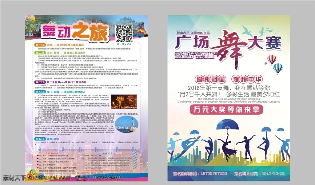 广场舞宣传单 彩色宣传单 渲染宣传单 剪影 跳舞的人 卡通 矢量 画册设计