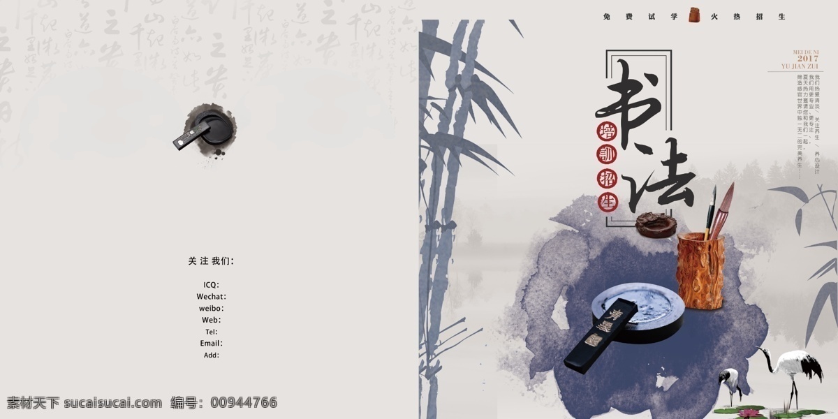 笔墨 中国 风 书法 绘画 画册 封面 中国风 画册设计