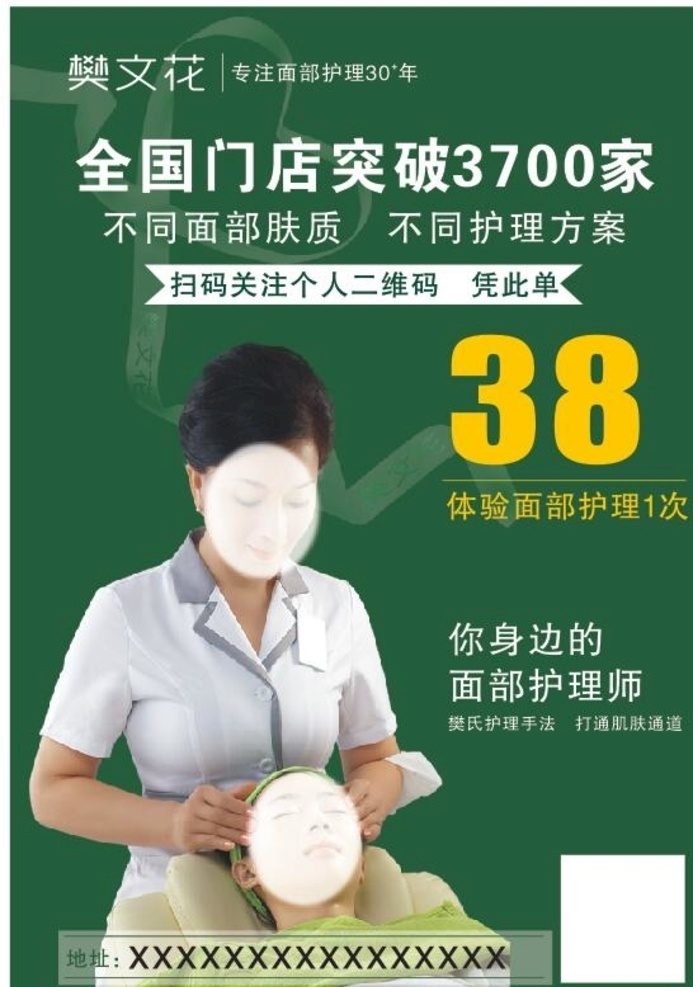 面部护理专家 海报 不同肤质 不同护肤 面部 护理