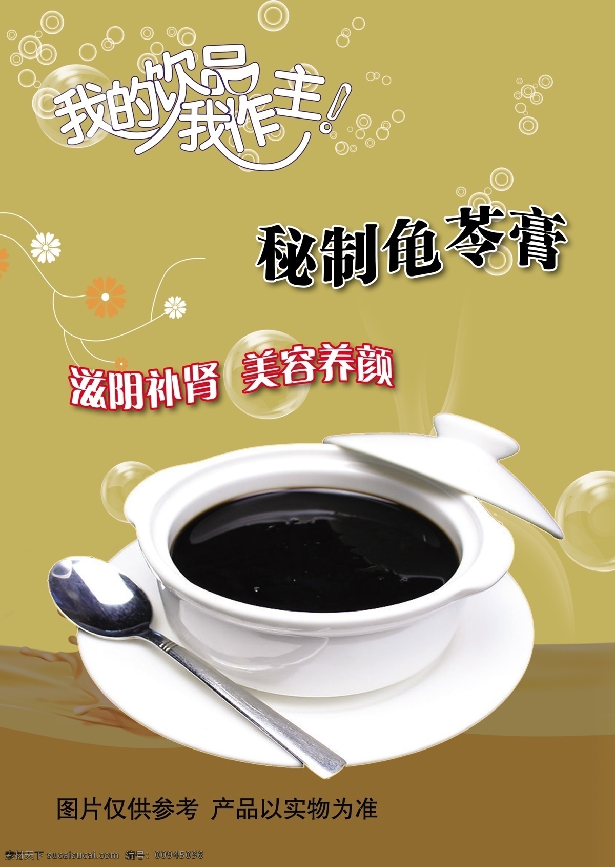 秘 制 龟苓膏 分层 奶茶 饮品 源文件 模板下载 秘制龟苓膏 矢量图 日常生活