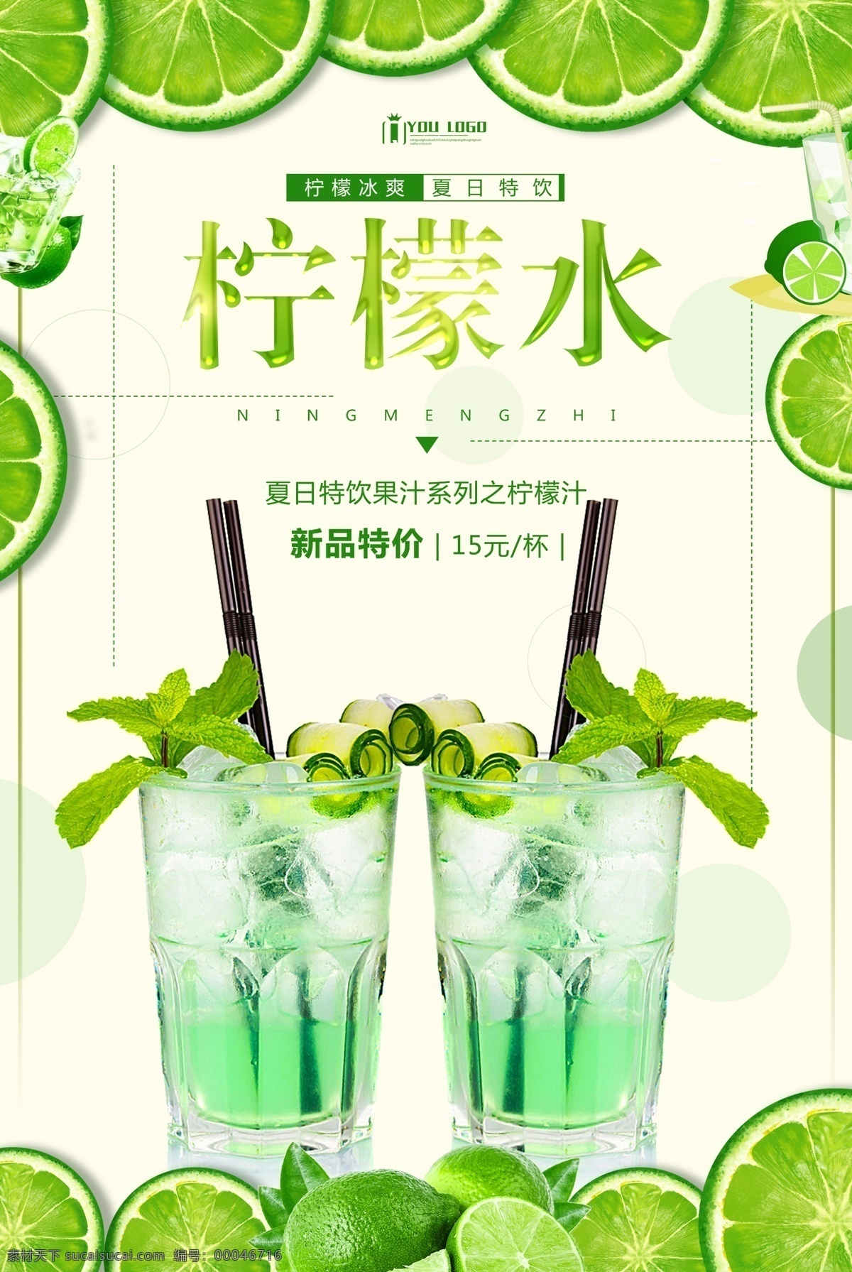 夏季 柠檬水 宣传海报 柠檬茶 柠檬 橙汁 奶茶店 平面素材 柠檬奶茶 新鲜版 柠檬汁 青柠檬 柠檬片 柠檬蜂蜜 柠檬工坊 柠檬绿茶 柠檬薄荷 柠檬红茶 柠檬果汁 柠檬味 柠檬柚子茶 免费模版 夏季psd