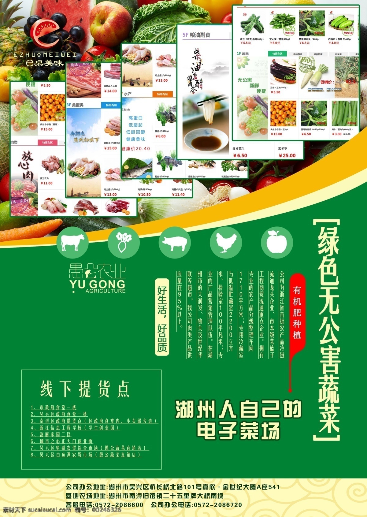 水果 宣传 dm 页面 淘宝海报 生鲜 蔬菜 无公害 绿色 绿色食品 有机食品 水果海报 电商生鲜 包装设计 dm宣传单