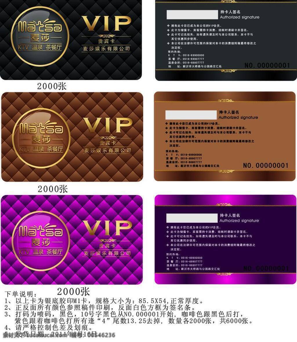 麦 莎 ktv 温泉 会员卡 vip vip会员卡 贵宾卡 会所 名片卡片 提货卡 矢量 名片卡 广告设计名片