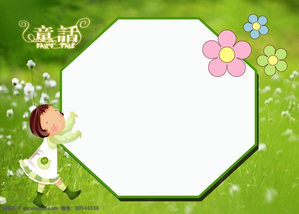 儿童摄影模板 花朵 花纹 画框 可爱 浪漫 模板 女孩 童话 绿裙子 伸手 天真 相框 相册 摄影模板 源文件 psd源文件 婚纱 儿童 写真