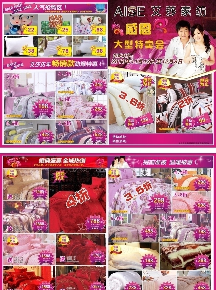 艾莎 家纺 宣传单 艾莎家纺 床上用品 艾莎标志 艾莎代言人 喜庆背景 婚嫁 促销 标签 惊爆价 矢量 海报