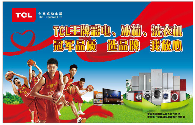 tcl 厨房电器 中国男篮 国家队 吸油烟机 灶具 赞助商 海报 男子篮球队 其他海报设计