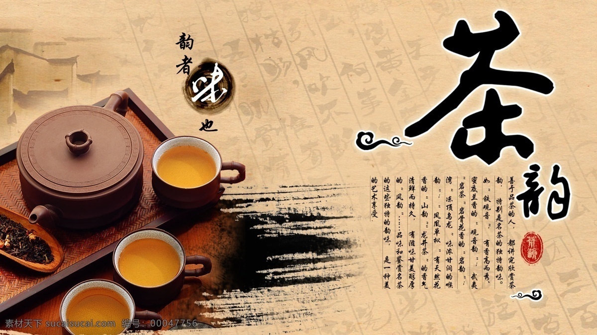 茶 韵 文化 茶韵 高清素材 大图psd 茶艺文化 psd源文件