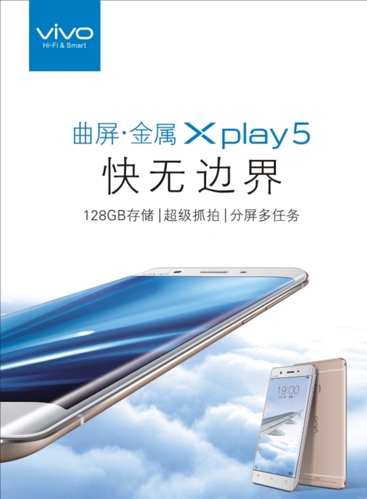 vivo xplay5 手机 智能手机 全网通 快无边界