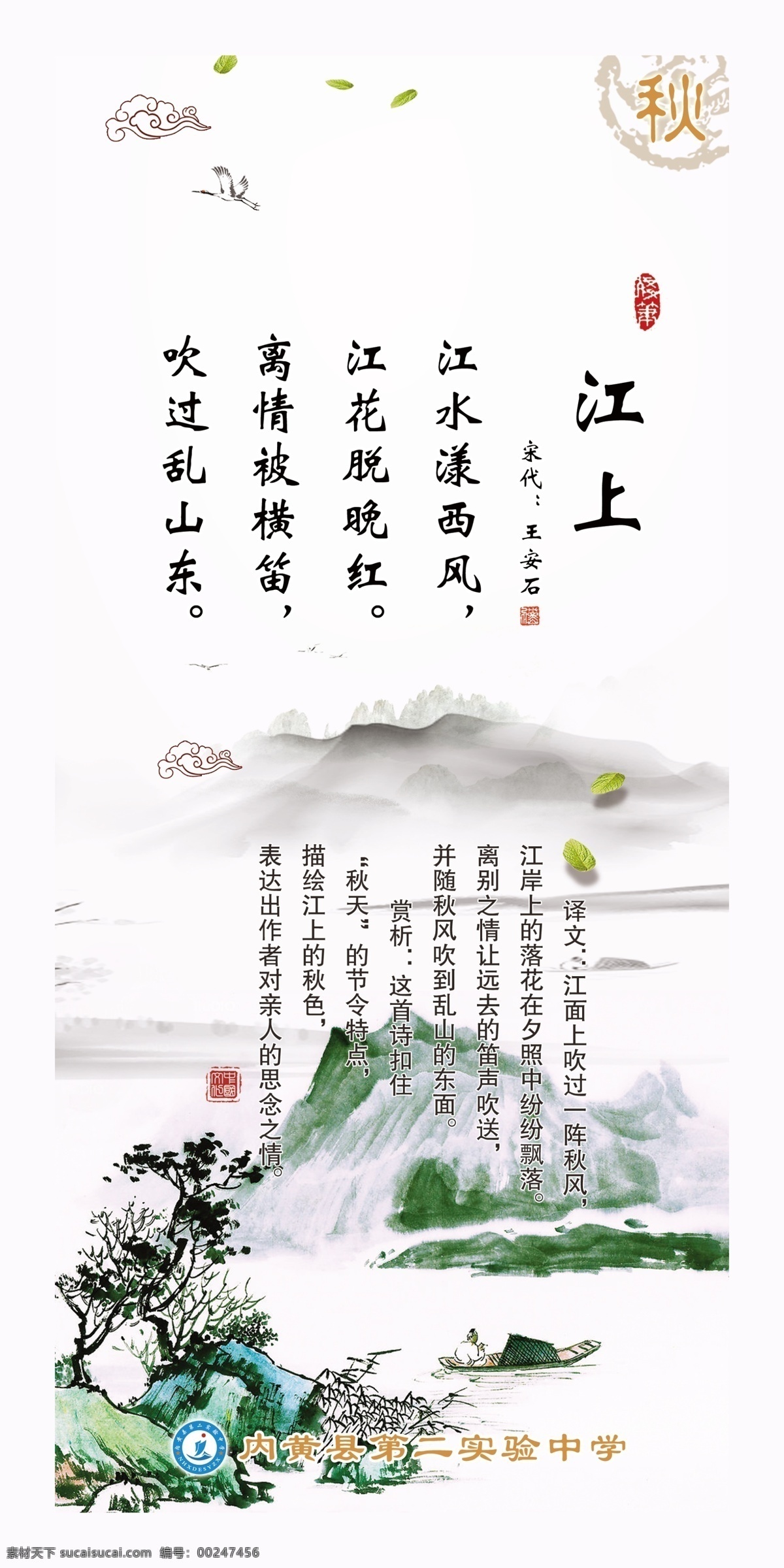 江上 古诗 树叶 祥云 大雁 印章 花纹 水墨画 诗词 山川 秋 黄昏 古风背景 分层