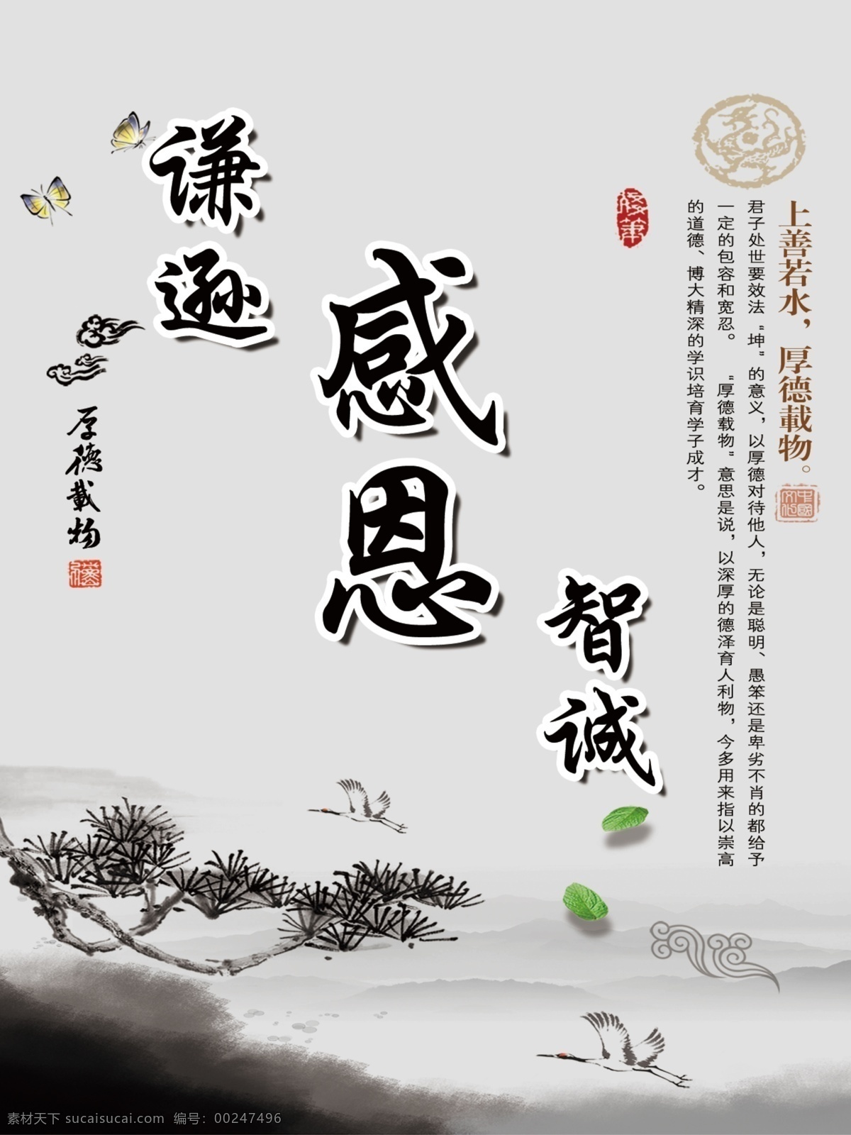 谦逊感恩智诚素材图片下载-素材编号00247496-素材天下图库
