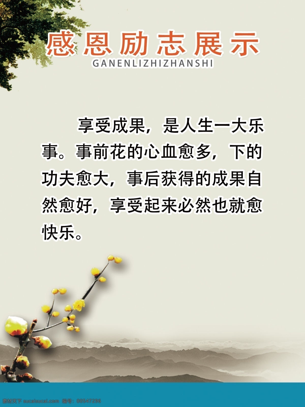 校园文化 感恩 励志 校园 文化 展板 03感恩励志