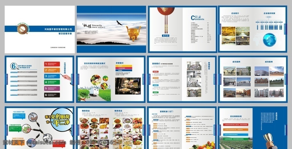 餐饮 餐饮画册 筷子 菜 管理公司 餐饮管理公司 蔬菜 地球 企业画册 画册设计