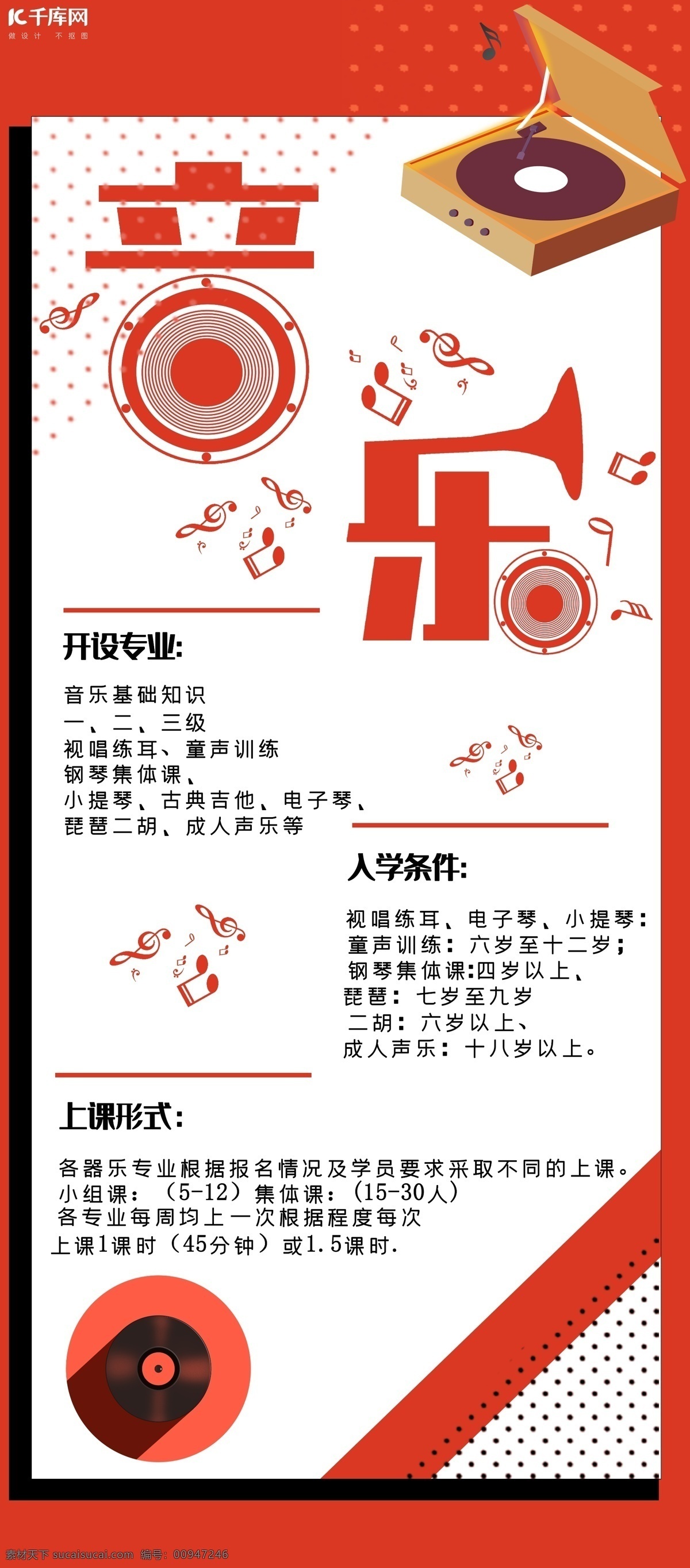 音乐 培训机构 宣传 大气 红色 x 展架 音乐培训 机构 x展架 易拉宝 培训