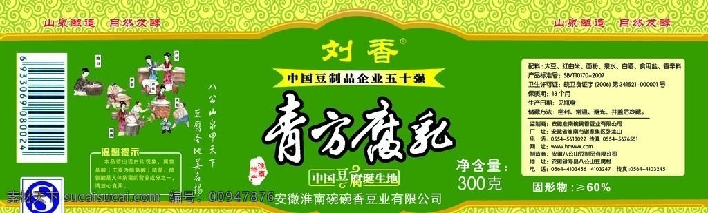 青方腐乳 豆腐乳 青方豆腐乳 瓶装包装 分层 源文件