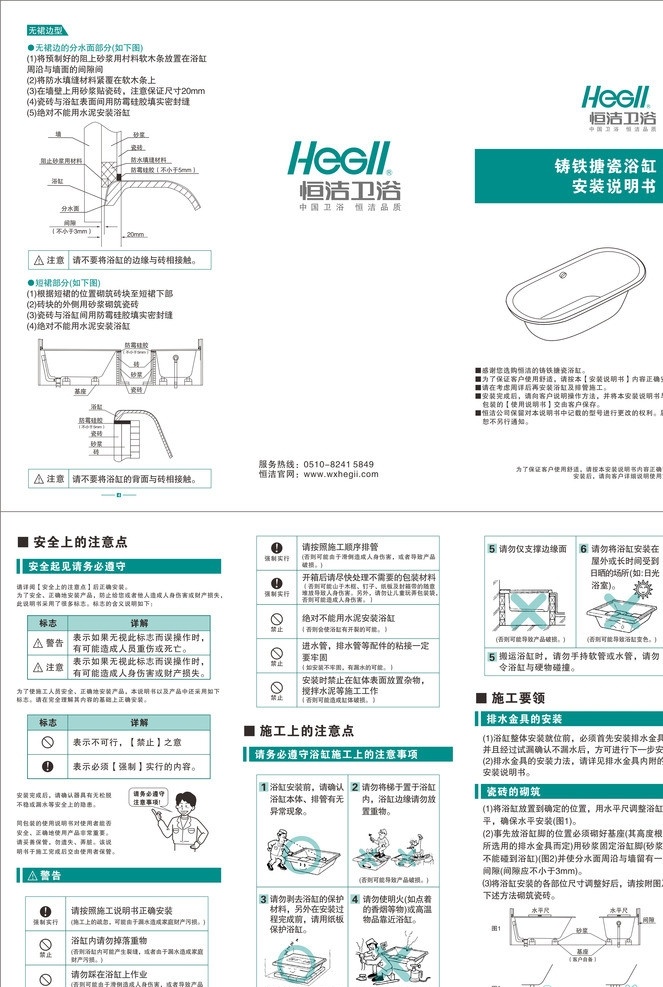 浴缸 安装 说明书 铸铁 铸铁搪瓷浴缸 三折页 简洁说明书 使用说明书 产品说明书 说明书封面 说明书模版 洁具说明书 卫浴说明书 dm宣传单 矢量