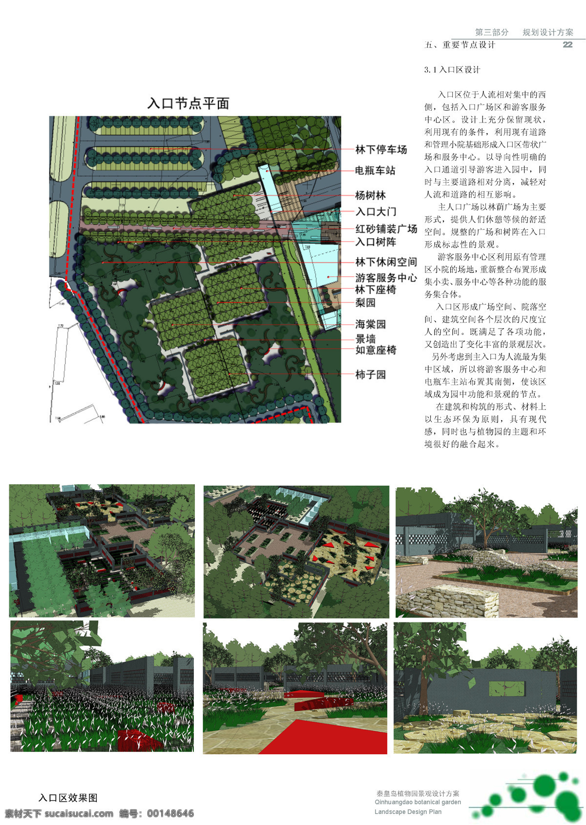 秦皇岛 植物园 山地 园 景观 方案 修改 土人 园林 方案文本 公共 规划 白色
