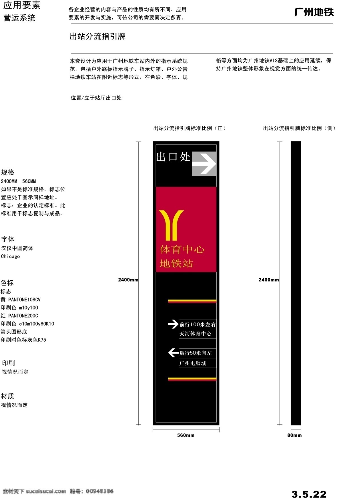 广州 地铁 vis vi宝典 vi设计 矢量 文件 指示系统3 矢量图