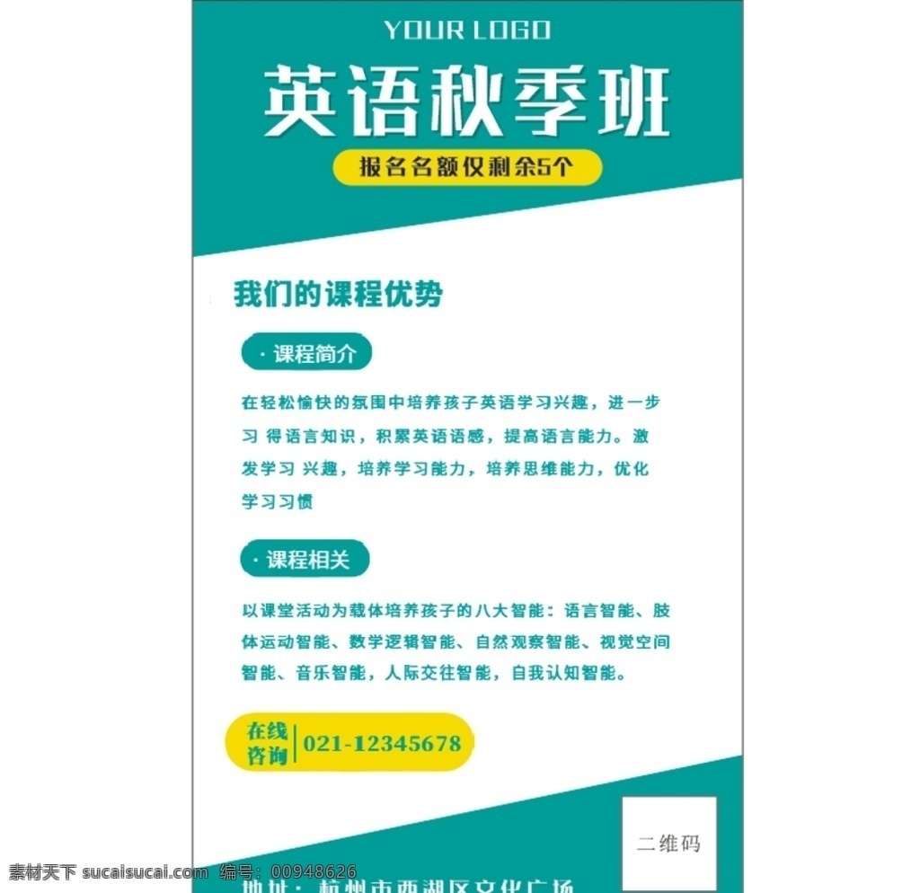 秋季英语班 秋季班招生 简章 秋季招生广告 秋季招生传单 秋季 招生 dm 单 秋季招生单页 秋季招生单张 秋季辅导班 秋季班易拉宝 秋季托管班 秋季提高班 秋季培训班 秋季培训招生 秋季招生展架 秋季招生海报 秋季班展架 秋季班海报 招生x展架 英语秋季班 秋季招生公告 秋季招生班 开学季 招生海报 招生展架 托管 海报