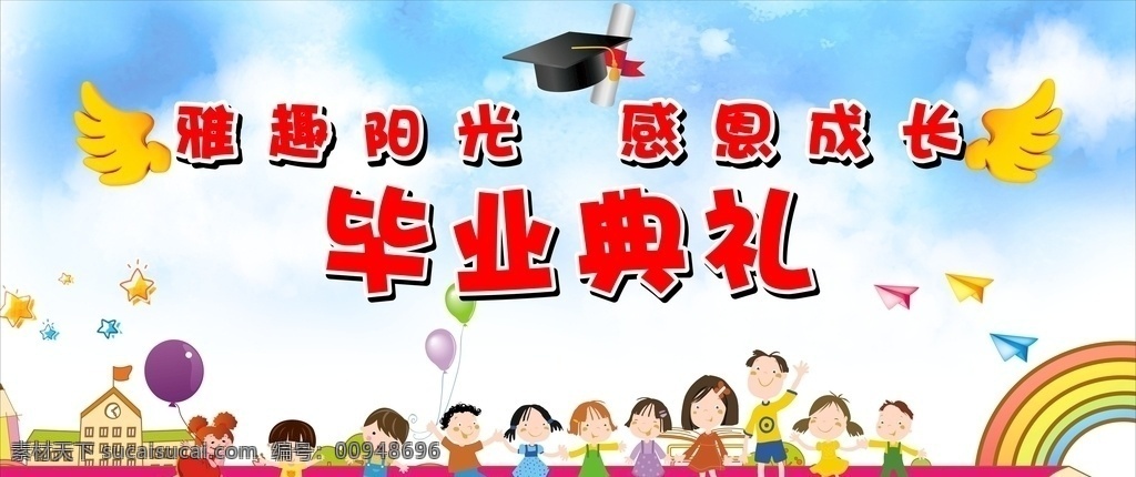 毕业背景 幼儿园背景 毕业典礼 小学背景 感恩 学校