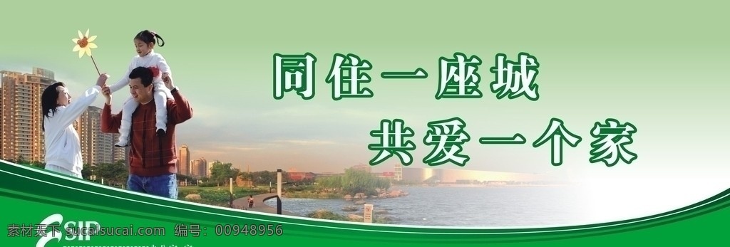 文明城市 喷绘 房子 城市 绿地 儿童 大楼 一家人 建筑 户外广告 平面广告 设计模板 矢量 展板模板