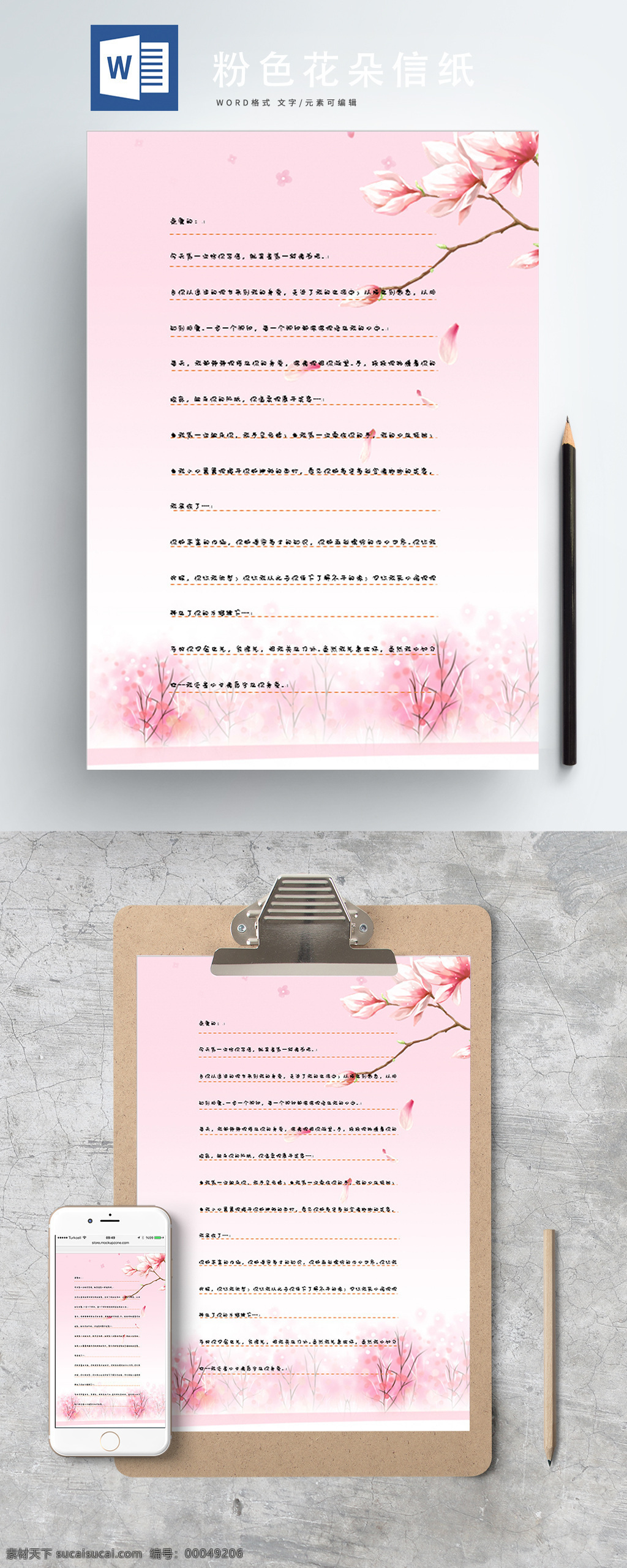 粉色 花朵 信纸 可爱 粉红