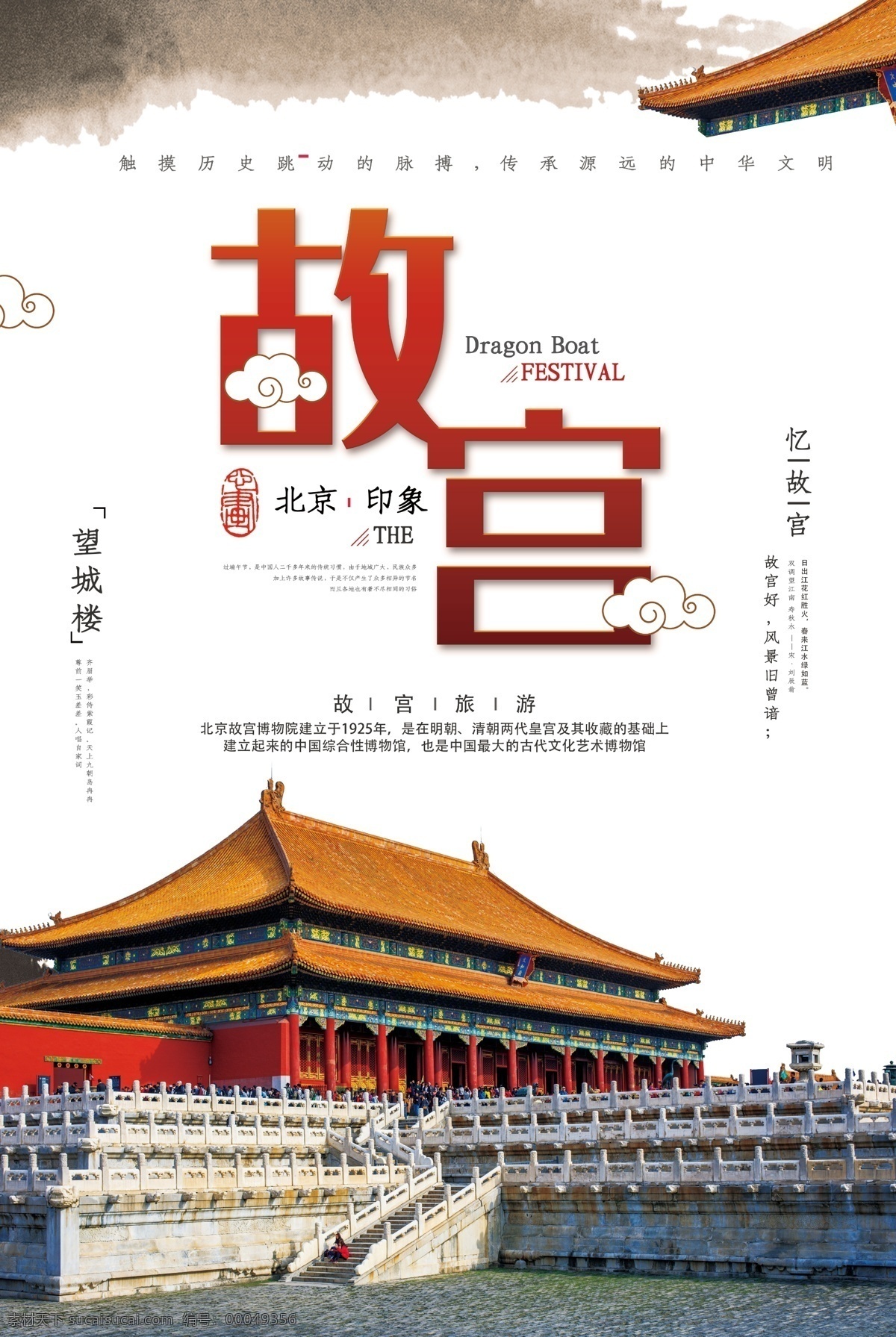 故宫素材图片下载-素材编号00049356-素材天下图库