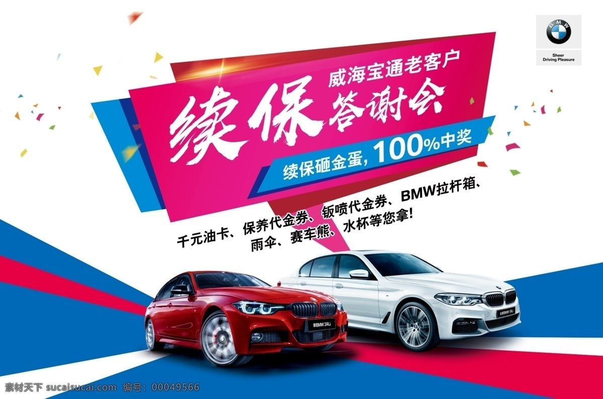 续保答谢会 续保 宝马 答谢会 3系 5系分层 红蓝撞色
