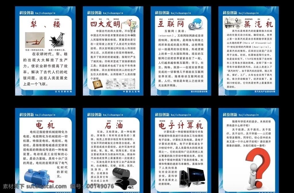 学校科技展板 中国四大发明 四大发明制造 火 边框 花纹 四大发明展板 造纸 活字印刷 指南针 司南 火药 犁 耧 互联网 蒸汽机 电机 石油 电子计算机 电脑 科技创新 科技 新兴科技 科技革命 电力技术 古代农耕 科技展板 科学发展 学校展板 学校文化 校园文化 学校文化长廊 文化墙 制度 学校文化墙 校园文化展板