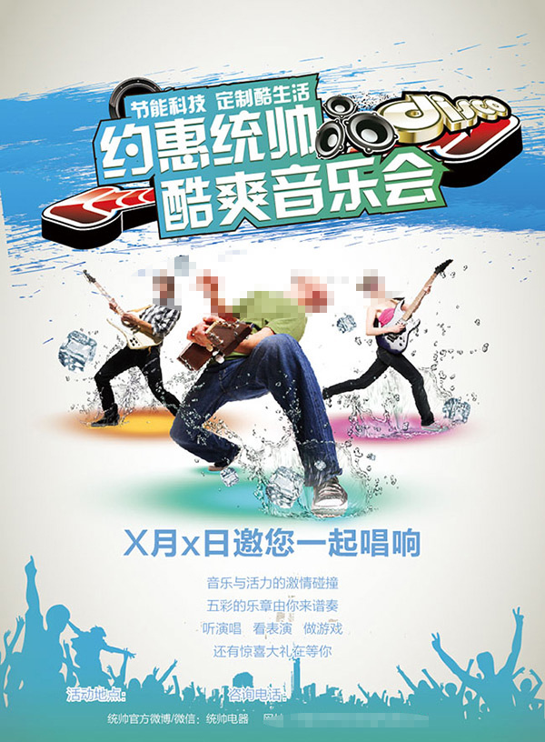 约 惠 统帅 酷 爽 音 约会 宣传海报 音乐会 酷爽 平面广告 激情碰撞 弹吉它 水花 冰块 海报素材 广告设计模板 白色