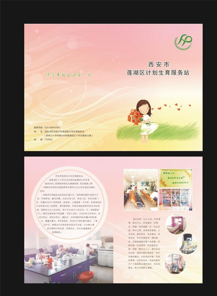 服务站 服务站简介 计生服务站 计生服务 计生服务折页