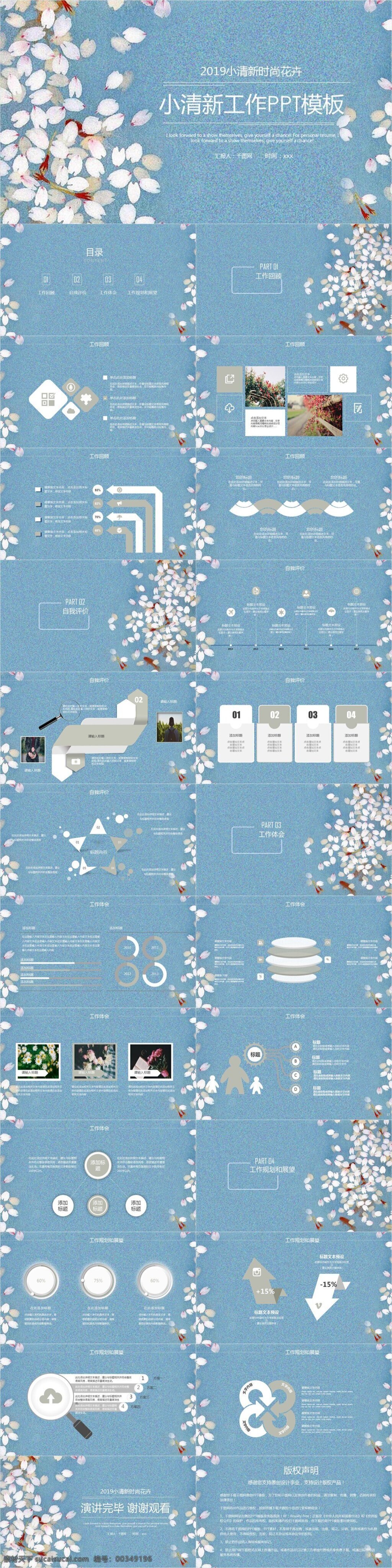 蓝色 时尚 工作计划 总结 小 清新 背景 花卉清新淡雅 会议 工作总结 报告 计划 企业简介 工作汇报 动态 述职报告 年终总结 个人述职 个人总结 商务汇报 小清新 工作总结清新