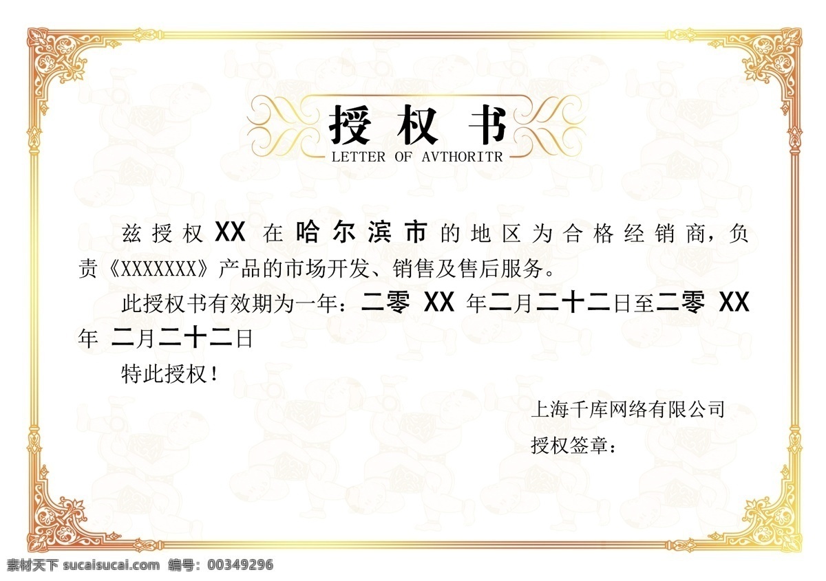 千 库 原创 企业 代理 金色 边框 授权书 千库原创 授权 授权证书 边框模板 代理证书 代理授权 证 书授权 证书代理