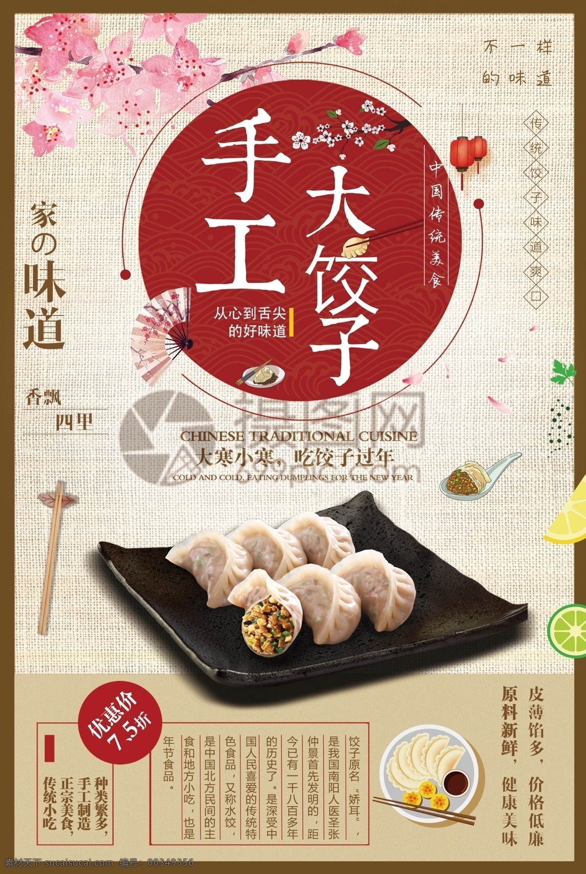 手工 大 饺子 促销 海报 中国饺子 手工饺子 饺子海报 中国味道 美味饺子 美食海报 家的味道 手工大饺子 美食 食品 餐饮 水饺