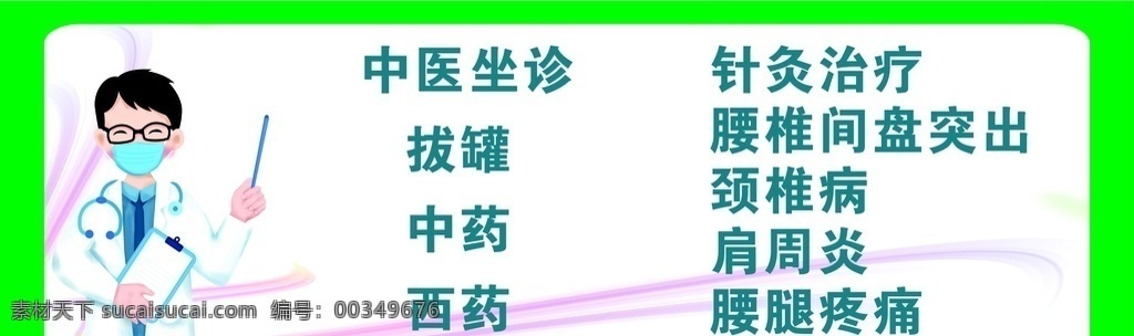 卫生室 宣传 卫生 大夫 药 颈椎 腰椎