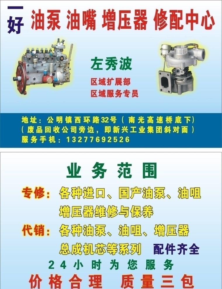 名片设计 背景设计 油泵图片 名片模版 名片卡片 矢量